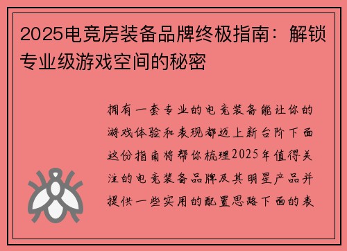 2025电竞房装备品牌终极指南：解锁专业级游戏空间的秘密